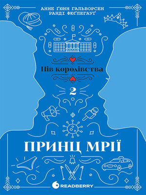 cover image of Пів королівства